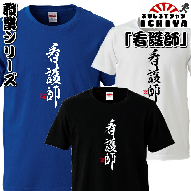 楽天市場】おもしろTシャツ（長袖） キビン長袖Ｔシャツ 年間着用できる吸水速乾ロンＴ パロディ ネタＴ : おもしろＴシャツ工房ＩＣＨＩＹＡ