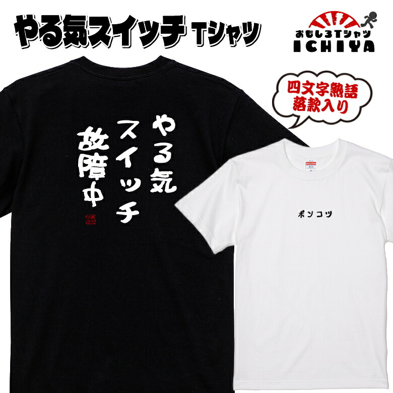 楽天市場】おもしろTシャツ スーパーネムイＴシャツ パロディ ネタＴ : おもしろＴシャツ工房ＩＣＨＩＹＡ