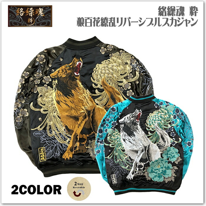 楽天市場】【絡繰魂-粋】ユキヒョウ桜牡丹リバーシブル