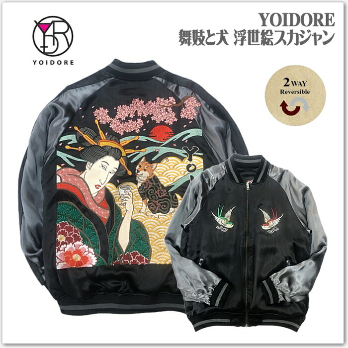 〈新品〉YOIDORE ヨイドレ 浮世絵 刺繍【L】リバーシブル スカジャン 楽天市場】【YOIDORE】浮世絵 ビール リバーシブルスカジャン