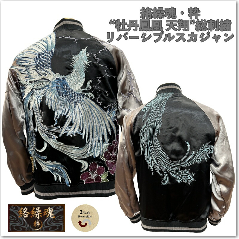 楽天市場】【和柄ブランド 朧】双龍 刺繍スカジャン 9033802