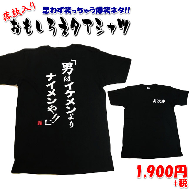 楽天市場】【おもしろＴシャツ】【爆笑ネタシリーズ】「下ネタ禁止」Ｔシャツ 【パロディＴシャツ 男女兼用 おみやげ プレゼント】 : おもしろＴシャツ 工房ＩＣＨＩＹＡ