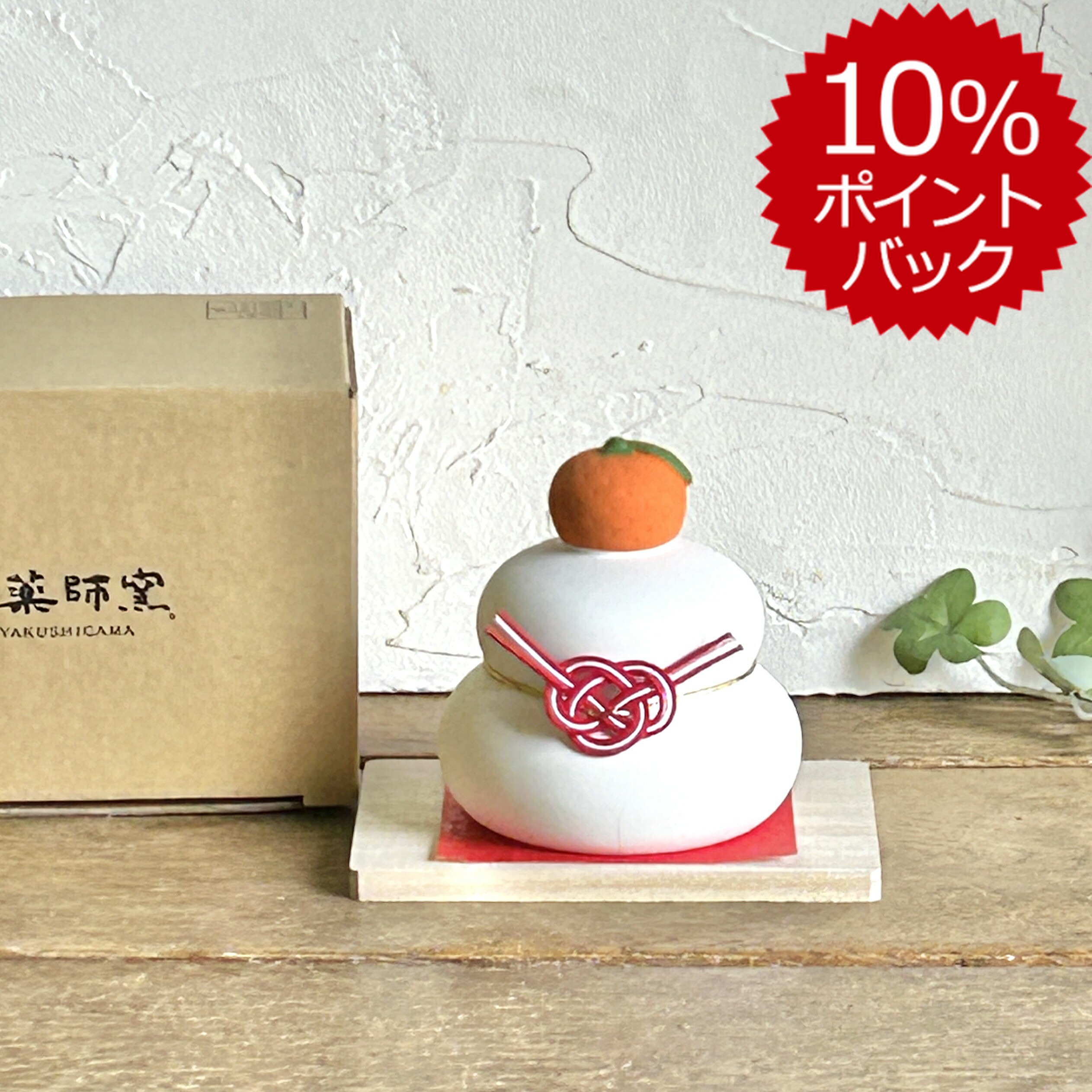 楽天市場】【薬師窯】鏡餅飾り 大 収納桐箱台付☆この商品は日本国内