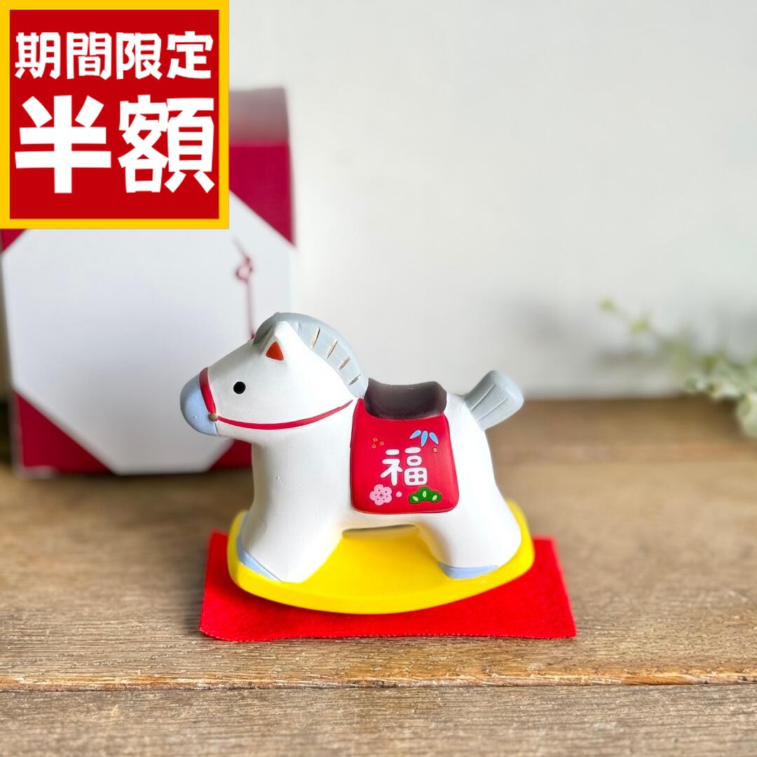 楽天市場】アウトレット 干支人形 午 竹内文子 午歳人形 陶人形干支