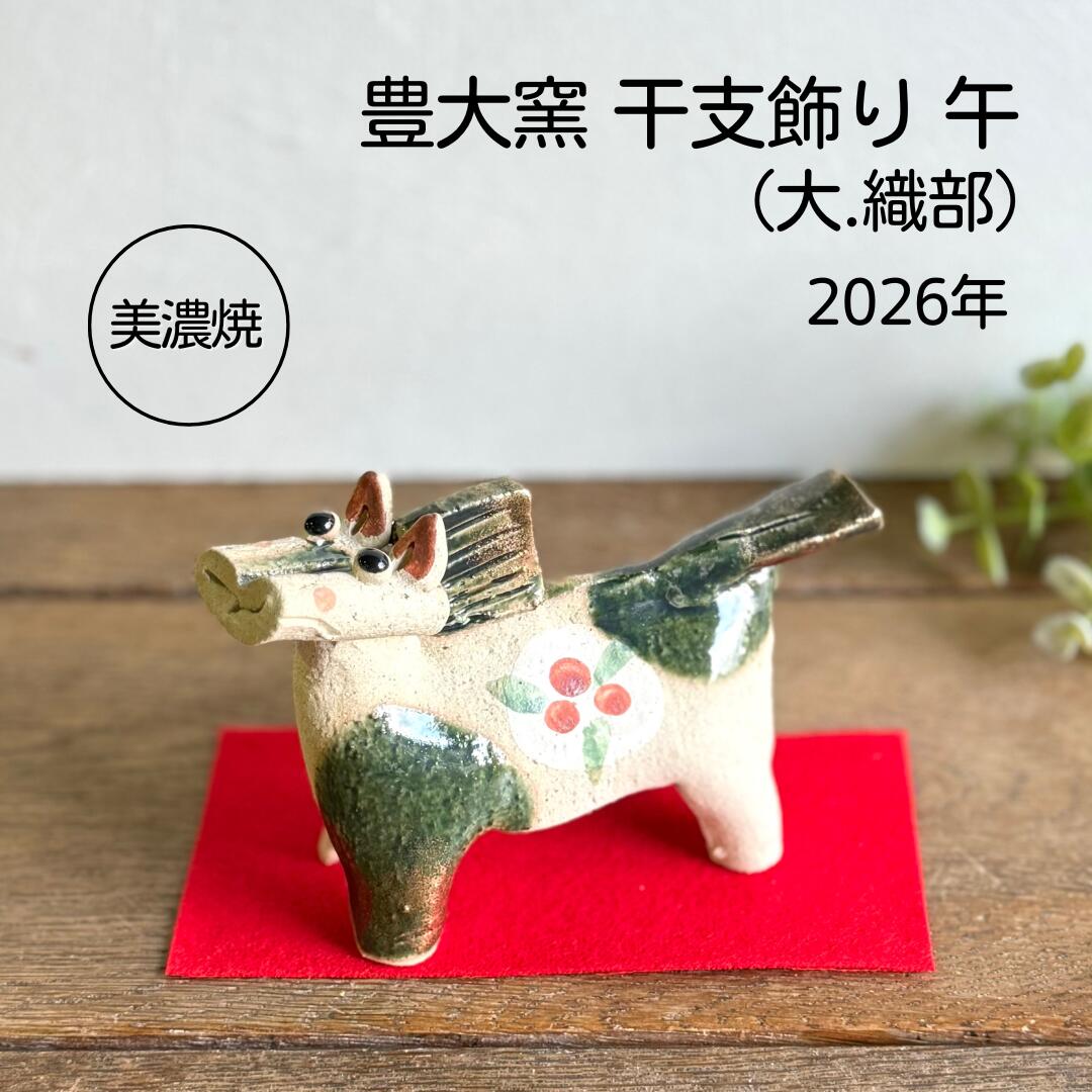 楽天市場】【半額☆在庫限りで終了】豊大窯 巳年 置物 美濃焼 美濃焼き