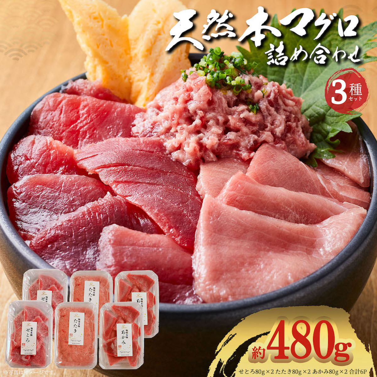 プレゼント マグロの福袋 天然 本マグロ 赤身 480g 3種 詰め合わせ セット 鮪 マグロ まぐろ 刺身 丼 手巻き 寿司 海鮮丼  天然マグロ 送料無料 簡単 人気 豊洲直送 解凍するだけ  おうちごはん 贅沢 厳選 国産 天然 プレゼント マグロ 食べ比べ