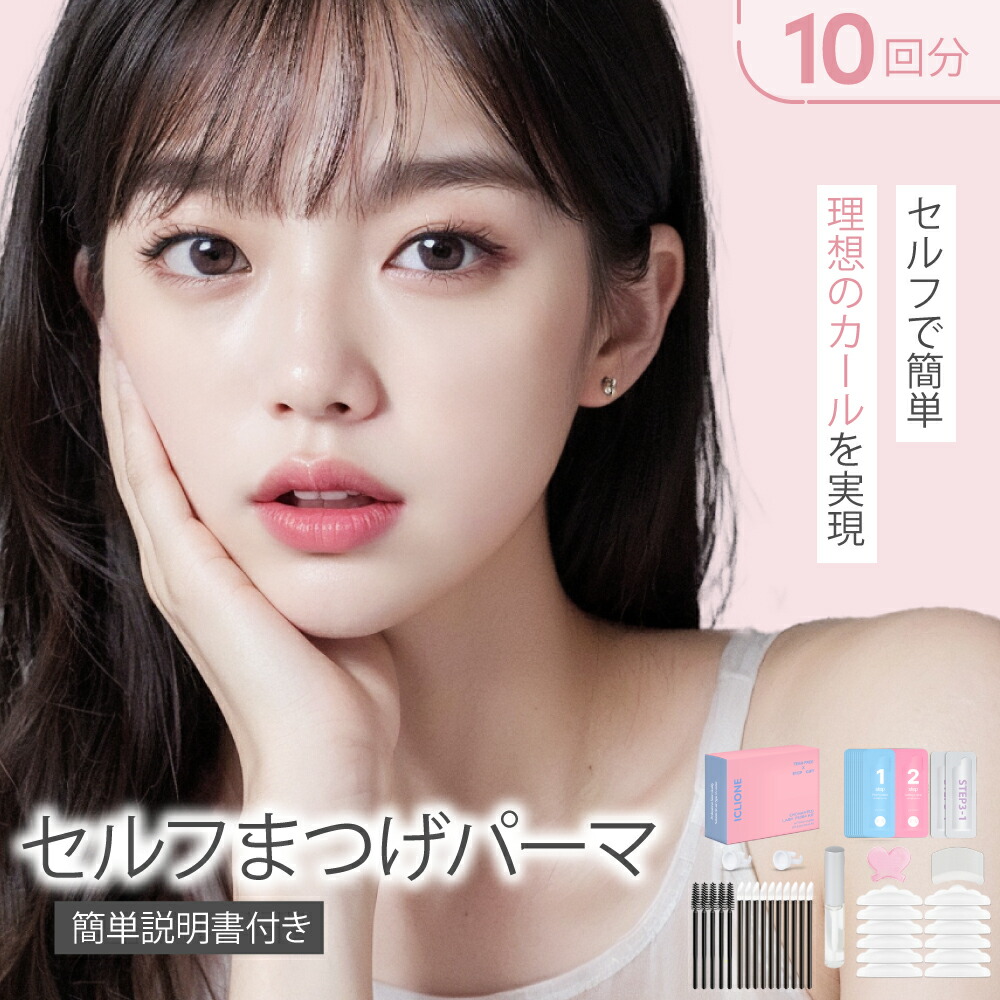 楽天市場】セルフまつげパーマ 1剤2剤 (5回分）セット 日本語