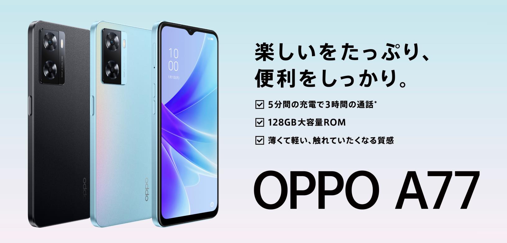 新品未開封】oppo a77 ブルー オッポ-connectedremag.com