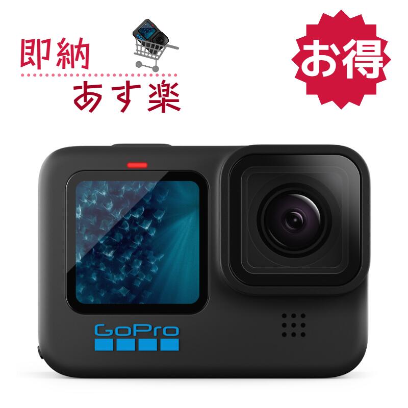 新品/国内正規品 GoPro HERO11 Black CHDHX-111-FW-