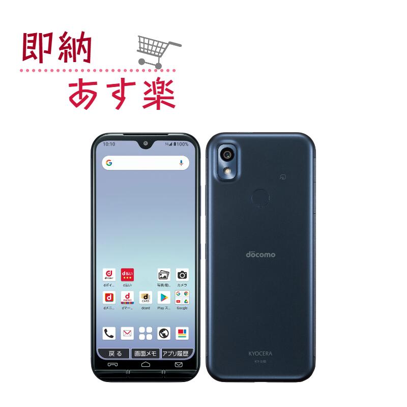 楽天市場】「新品未使用」 あんしんスマホ KY-51B docomo ピンク