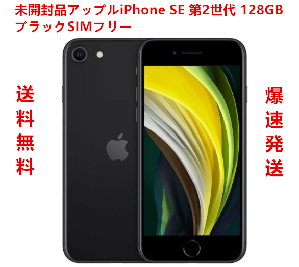 楽天市場】[新品未使用品] iPhone SE（第3世代）64GB ミッドナイト