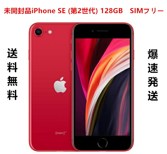 スマートフォン/携帯電話 スマートフォン本体 楽天市場】【新品・未使用品】 iphone SE 第2世代 64GB レッド MHGR3J 