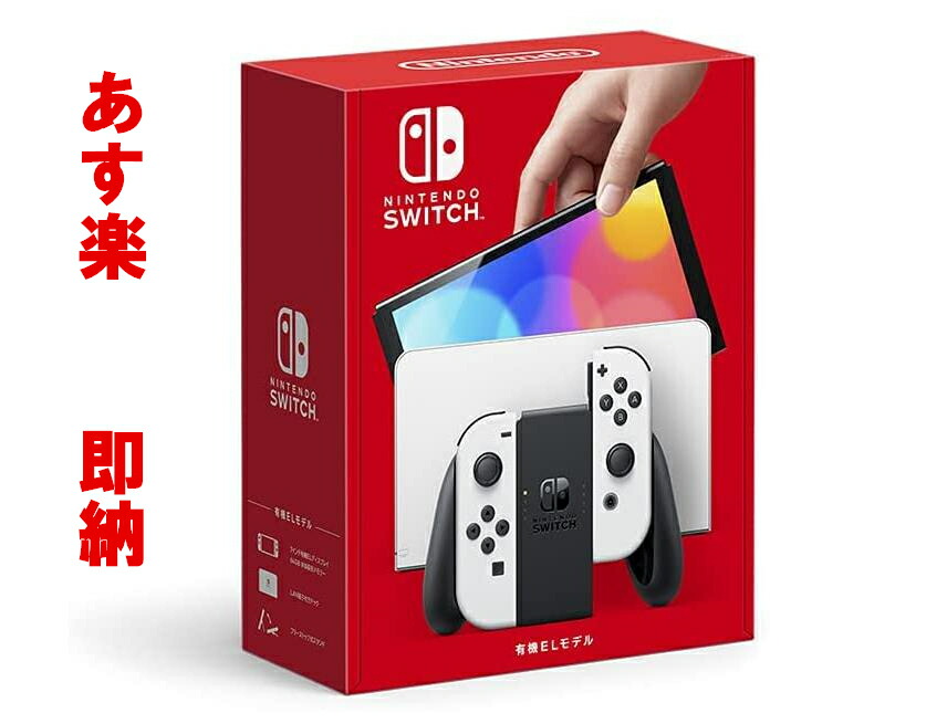 龍さん　専用　Switch本体有機EL JCホワイト　箱あり imgrc0125379067.jpg