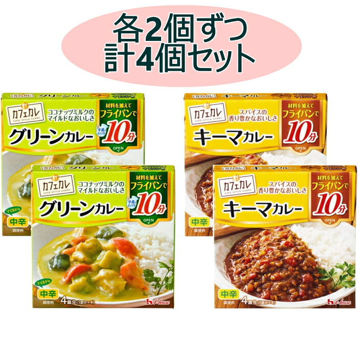 SALE/81%OFF】【SALE/81%OFF】ハウス カフェカレ 香り豊かなキーマカレー 54g×5個 カレー 三田屋総本家 黒豚のポークカレー&黒鶏のチキンカレー 匿名配送
