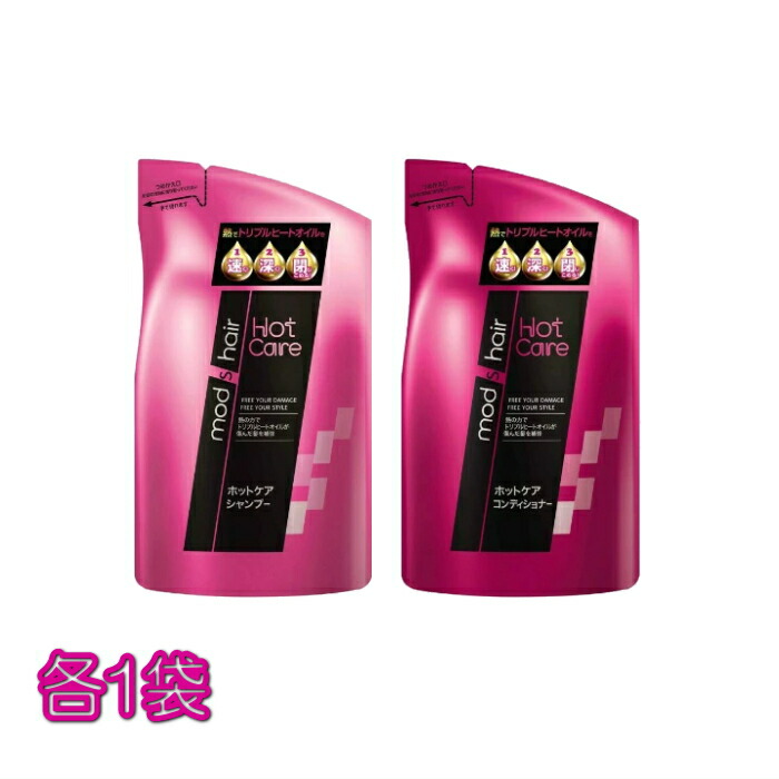 【セット買い】モッズ・ヘア ホットケア シャンプー つめかえ用 350ml+コンディショナー つめかえ用 350ml