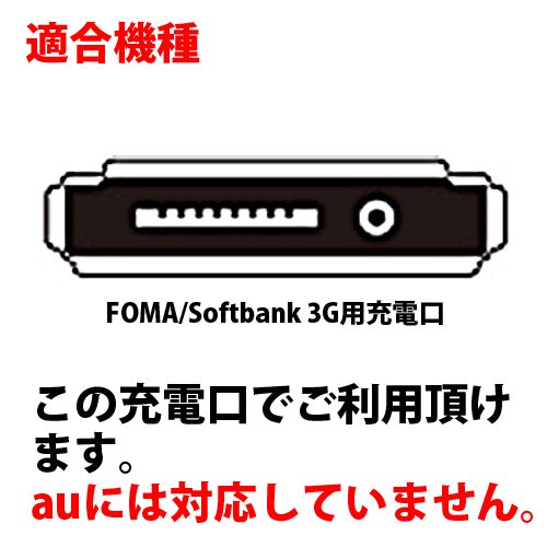 楽天市場 中古 Softbank 3g 携帯電話 Acアダプターソフトバンクモバイル ガラケー 急速充電器sharp Shcaa1ドコモ Foma携帯電話と互換あり Foma Acアダプタ02 相当品 ポスト便送料無料 アイコンshop 楽天市場店