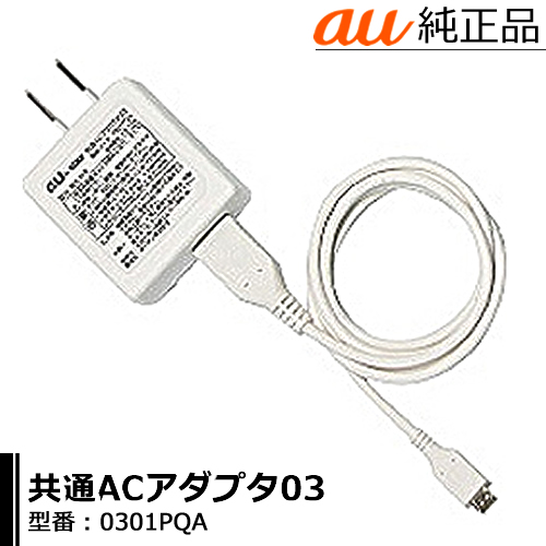 楽天市場 Au純正 Au 充電器 Acアダプタ 03 携帯充電器 0301pqa Auショップ 混雑 マイクロｕｓｂ アクセサリーのジャパエモ