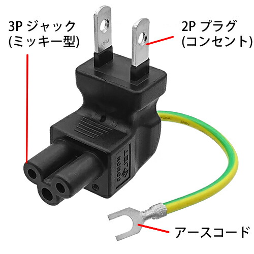 楽天市場 電源プラグ L型 3p ミッキー型 Acアダプタ用直結プラグcomon F2pa最大1500w対応 電源タップ コンセント タップ Rcp メール便対応 アイコンshop 楽天市場店