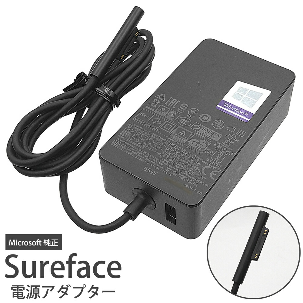 【楽天市場】【Microsoft 純正】 Surface 電源アダプター モデル 1706 65W(15V-4A / 5V-1A) AC ...
