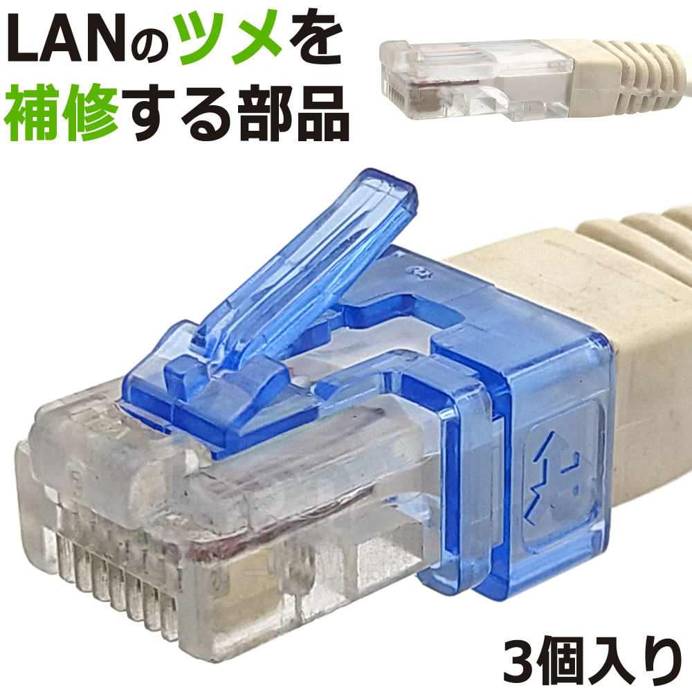 (未使用･未開封品)アイネックス LANコネクタ ラッチ補修カバー CP-02 51RnpJZDFpL.jpg