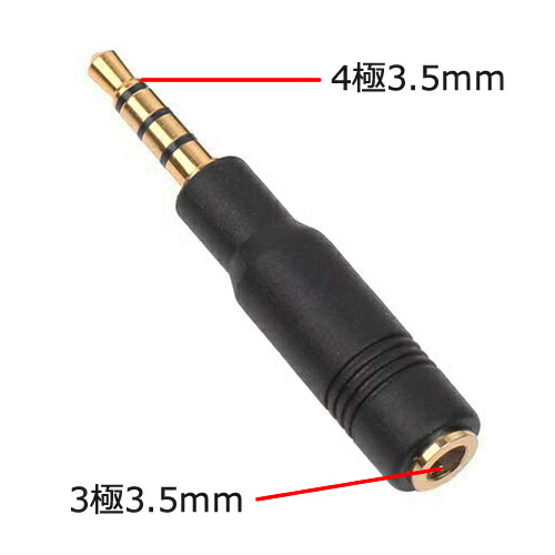 楽天市場 3極 4極 変換アダプター3 5mm 3極 ミニジャック メス 3 5mm 4極 ミニプラグ オス Comon 35s 435trs Trrs 変換メール便対応 アイコンshop 楽天市場店