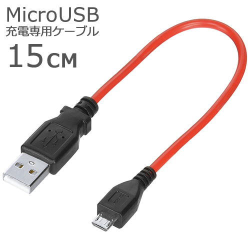 楽天市場】MicroUSB 2分配 充電ケーブル 80cmMicroUSB B(オス)-USB A 