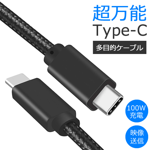 楽天市場】USB Type-C ケーブル 100W / 映像 対応 1mUSB3.1 gen2 