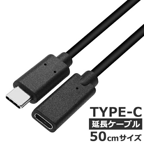 楽天市場】USB 3.1 Type-C 延長 ケーブル 100cmUSB3.1 TypeC(オス-メス