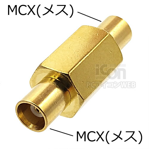 MCX　アンテナ　中継　フルセグチューナー　アダプターMCX(メス-メス)COMON　MCX-FF中間　変換アダプタデジタルワンセグ　延長　コネクタ　対応メール便配送対応
