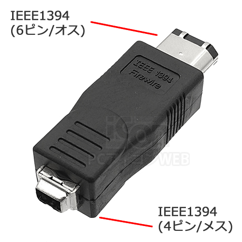 楽天市場】IEEE1394 4ピン-6ピン ケーブル 1.8mFireWire 400 iLink DV