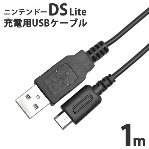 楽天市場】New 2DS LL / New 3DS / New 3DS LL 対応 USB充電ケーブル 