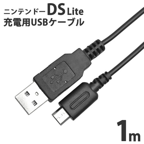 楽天市場】New 2DS LL / New 3DS / New 3DS LL 対応 USB充電ケーブル