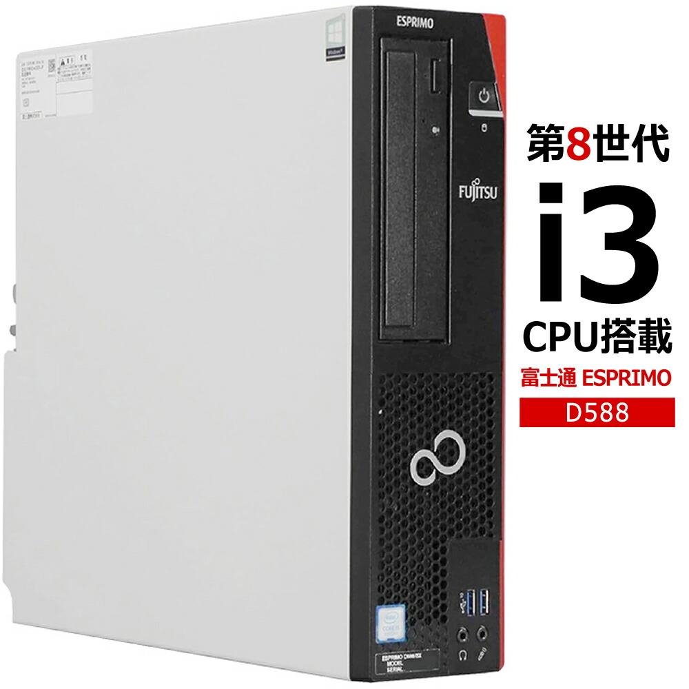 Windowsデスクトップ Windows 11 Desktop Pc Fujitsu Esprimo 楽天市場】【第8世代CPU】デスクトップパソコン 中古 パソコン