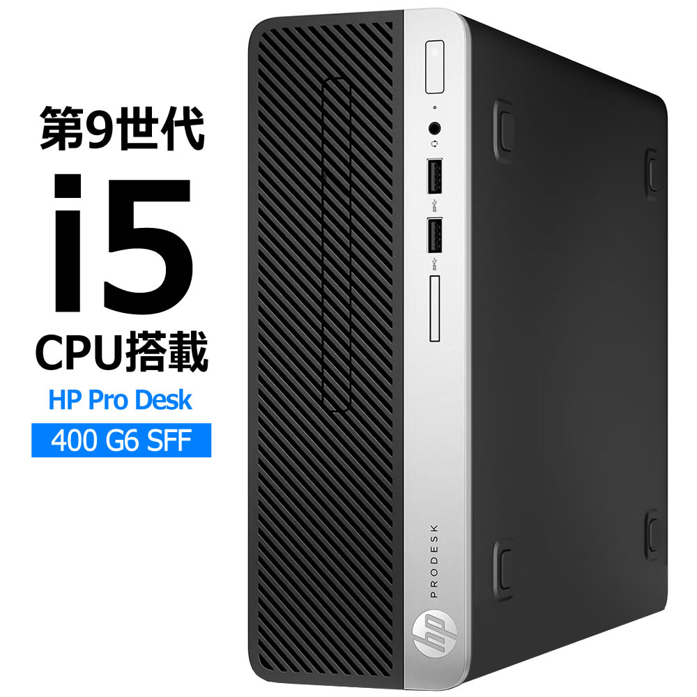 楽天市場】HP / ProDesk 400 G6 SFF / デスクトップPC / 第9世代Core