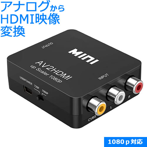 楽天市場】HDMI → AV コンポジット コンバーター1080P対応 HDMI-AV