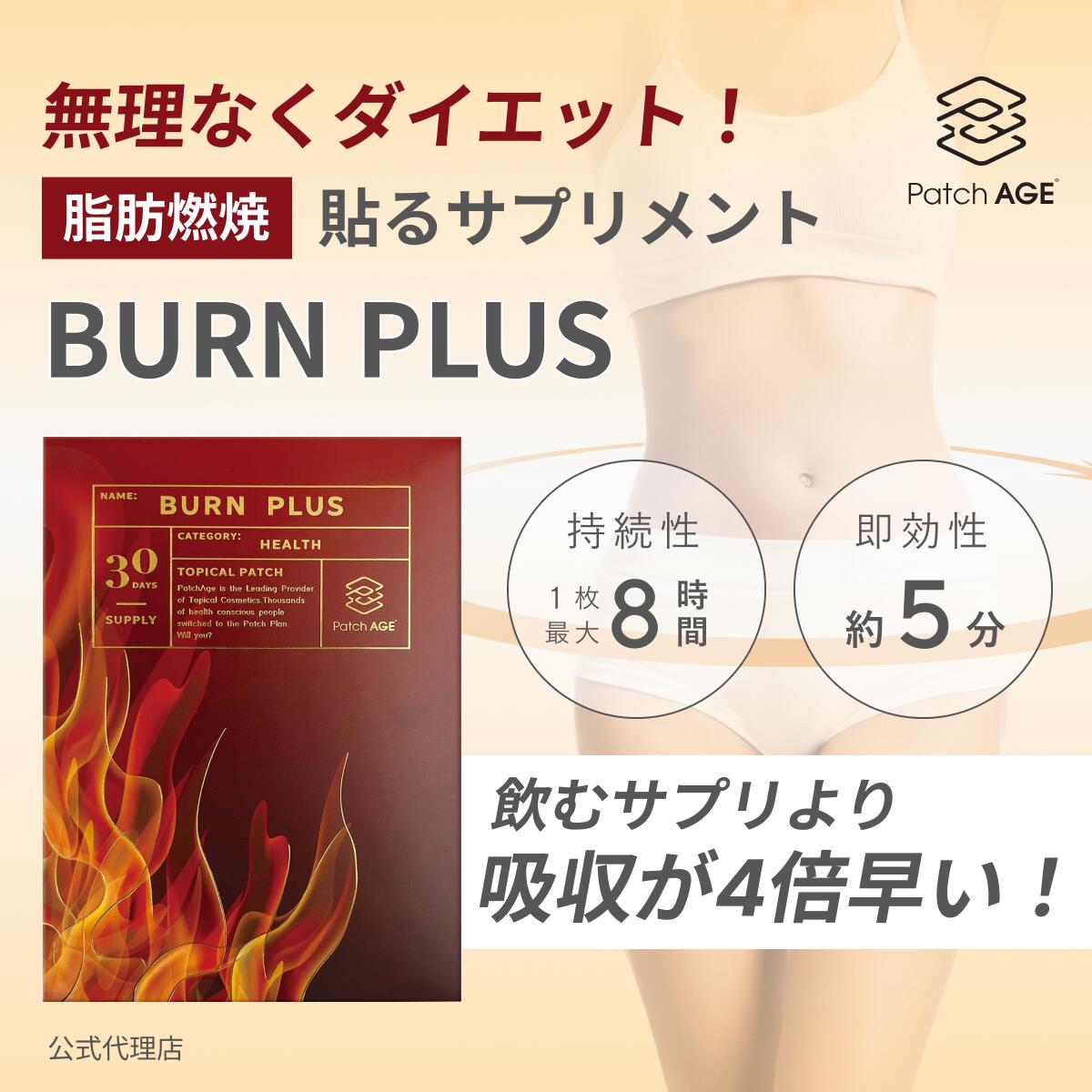 楽天市場】【正規販売店・送料無料｜貼るボディケア】PatchAge パッチ