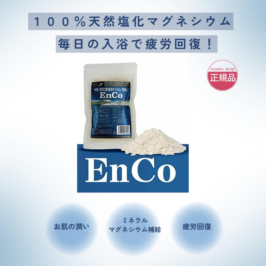 天然塩化マグネシウムバスソルト EnCo 3kg×12 EnCo(エンコ) 天然塩化マグネシウムバスソルト 3000gの業務用