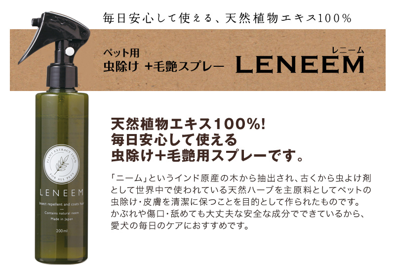 楽天市場 Alphaicon アルファアイコン レニーム 虫除けスプレー Leneem ドッググッズ 犬用グッズ 犬用品 虫よけ アルファアイコン Alphaicon ペットグッズ アイコンズ スーパーストア