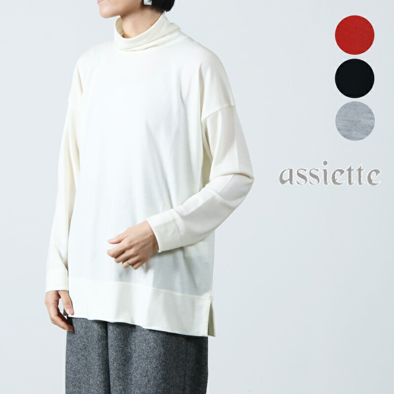 【30% OFF】 assiette アシェット スーパー100ウール天竺タートルネック [2023 FW]