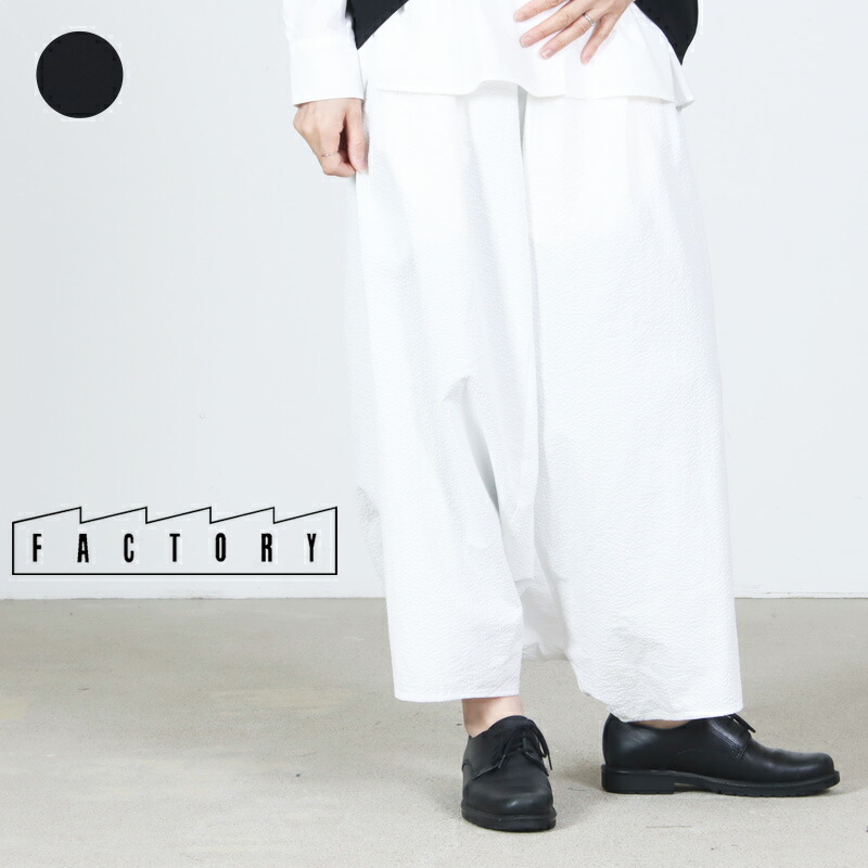 FACTORY (ファクトリー) 綿サッカー サルエルパンツ