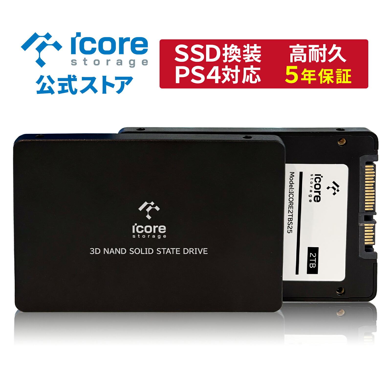【百貨店SALE制限事項10％OFF】SSD SATA 2.5in 512GB 内蔵SSD 6Gb/s 3D NAND 最大限度読取550MB/s 耐衝撃 高耐久 弾丸道路資料遷らす 万覚え帳パソコン増設 事務机いの一番換装 マイコン弾丸道路化 日本ブランド名 国内5年引き受ける icore storage 自作パソコン なおなお書き4相応う