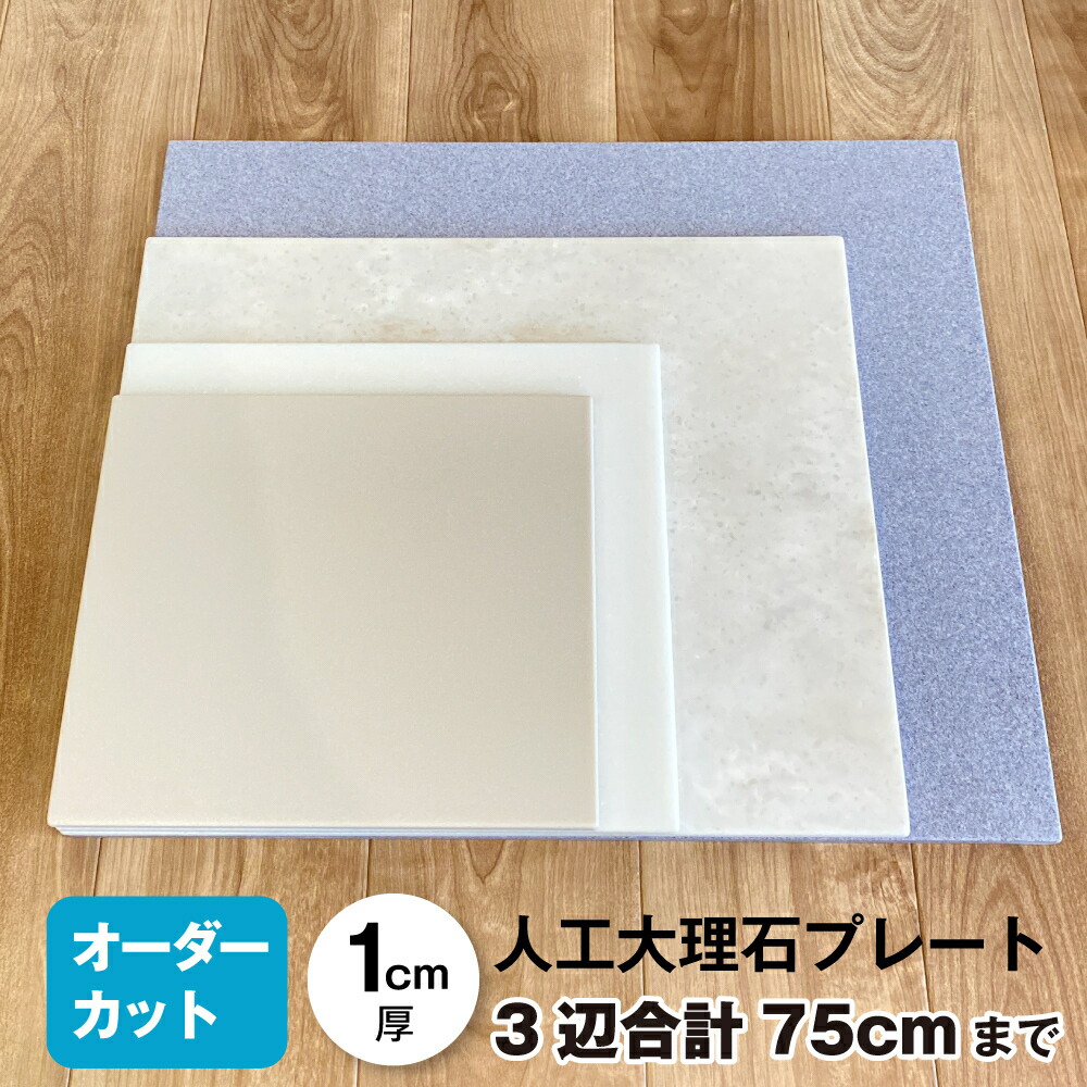 人工(人造)大理石のパンこね台　Lサイズ　3枚セット 楽天市場】パンこね台 【日本製】 くっつきにくい 人工大理石