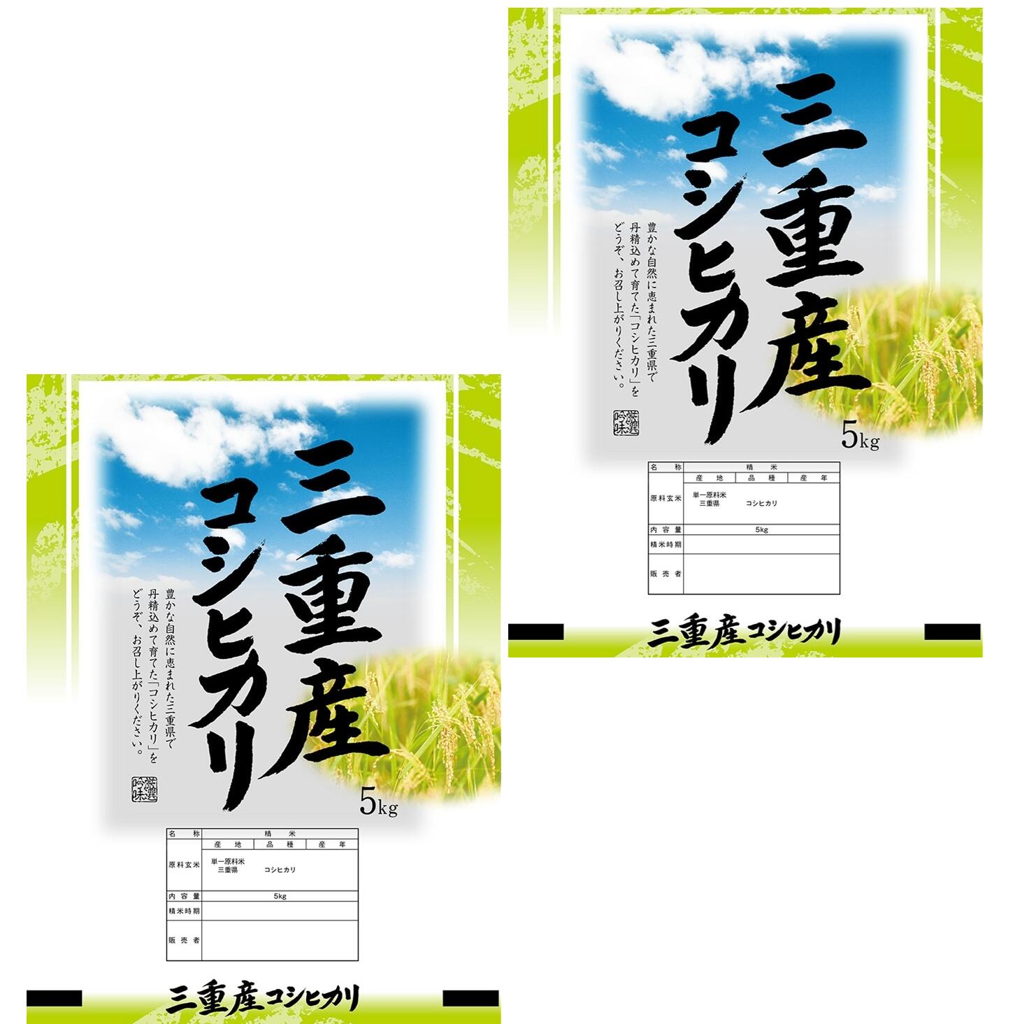 【9月上旬頃より発送開始予定】令和7年産 送料無料 新米 予約受付中 三重県産 コシヒカリ (玄米) 10kg