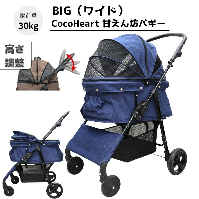 楽天市場】【公式ストア】甘えん坊バギーBIG(ワイド)4輪 ペットカート(グレー)耐荷重30kg 中型犬〜大型犬 ペットバギー(ベルトフック付)対面式  自立式 フルオープン 猫ちゃん対策済 移動のストレス軽減 介護に大活躍 折畳 旅行 通院 ハンドル高さ調整 避難 公園 BBQ ...