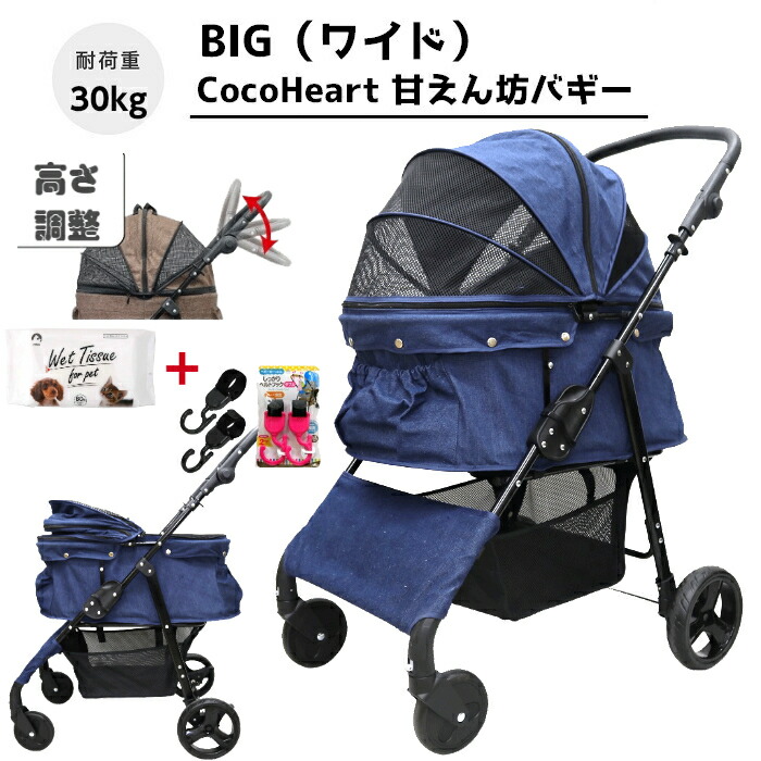 20名様限定！専用レインカバー付き！ココハート 甘えん坊バギーＢＩＧデニム 期間限定大幅値引き！耐荷重30kg！ココハート 4輪ペットカート