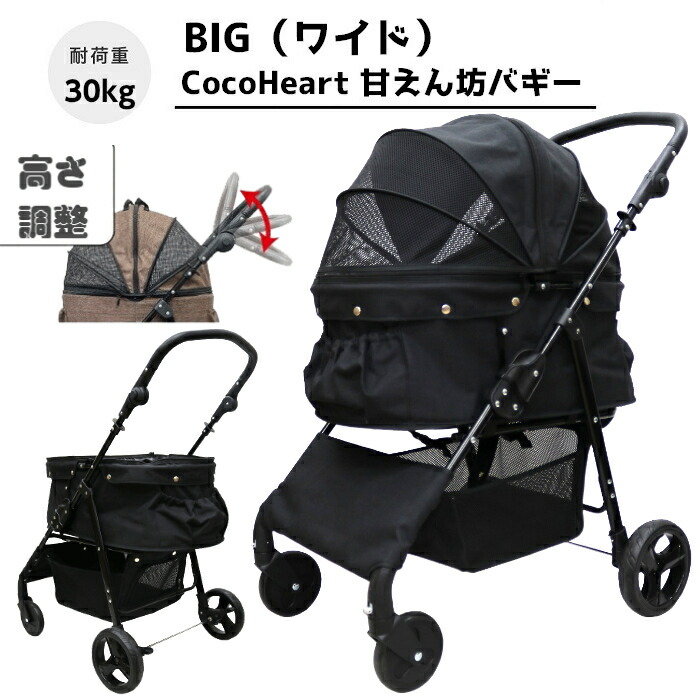 楽天市場】【公式ストア】甘えん坊バギーBIG(ワイド)4輪ペット