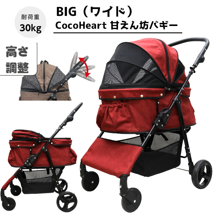 楽天市場】【公式ストア】甘えん坊バギーBIG(ワイド)4輪 ペットカート 