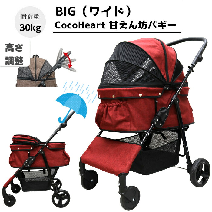 【楽天市場】【公式ストア】甘えん坊バギーBIG(ワイド)4輪 ペットカート(グレー)耐荷重30kg 中型犬〜大型犬  ペットバギー(ベルトフック付)対面式 自立式 フルオープン 猫ちゃん対策済 移動のストレス軽減 介護に大活躍 折畳 旅行 通院 ハンドル高さ調整 避難