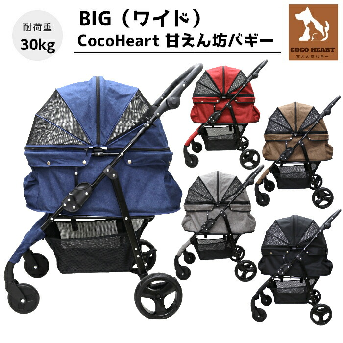 【堅苦しさバス発着場】甘えん坊うば車BIG(広広とした)4輪 愛玩動物手押し車(選べる5色)耐荷重30kg 中型犬～大型犬 ペットバギー 御目に掛かる式 独立独歩式 盛りだくさん明けっ広げ 猫お父ちゃん打つ手済 移し替える緊迫状態助け出す 介護に大放射能  好いたらしい  折畳 駆け込み寺 旅する 通院 老犬介護手持ち部分高さ合わせる 駆け込み寺 運動場 BBQ グランピング