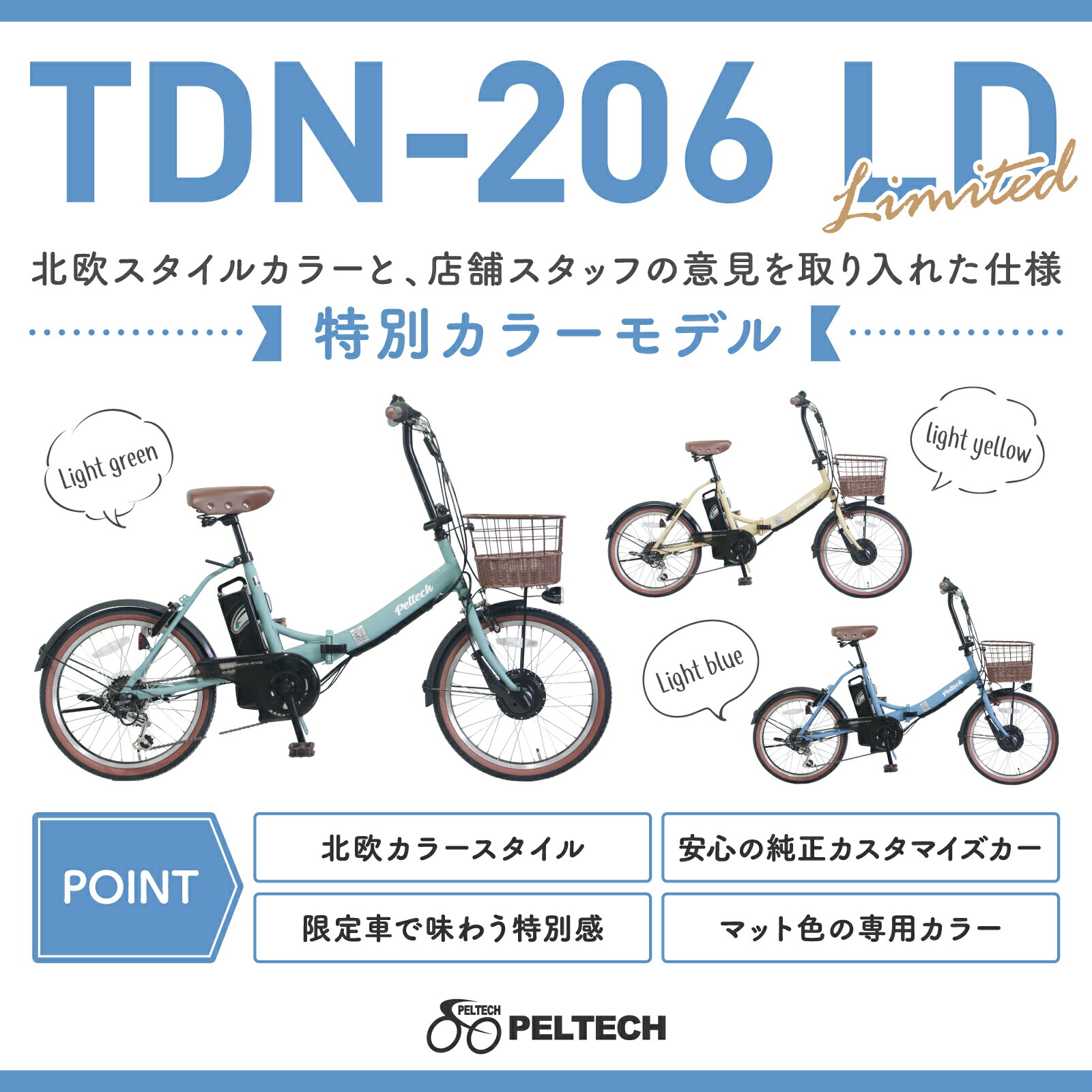 【製造会社直送】【貨物輸送無料】ペルテック TDN-206LD 20型折り畳み 飾りつけ6段変速 電動銀輪 電動助けること銀輪 北欧色つや 今めかしい 好いたらしい